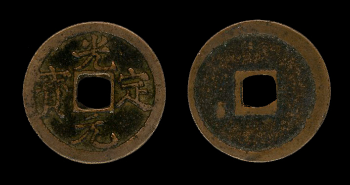 图片[1]-coin BM-1883-0802.1124-China Archive